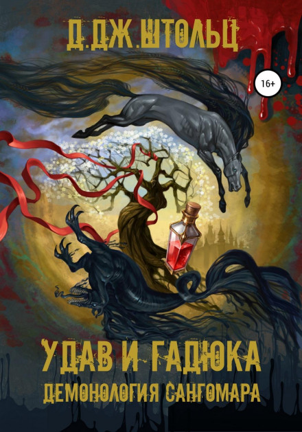 The Demonology of Sangomar: The Boa and the Viper