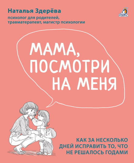 Mom, Look at Me