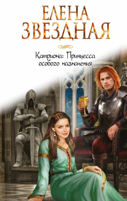 Princess of Special Assignment