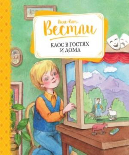 Каос у гостях і вдома