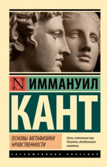 Groundwork of the Metaphysics of Morals. Anthropology from a Pragmatic Point of View