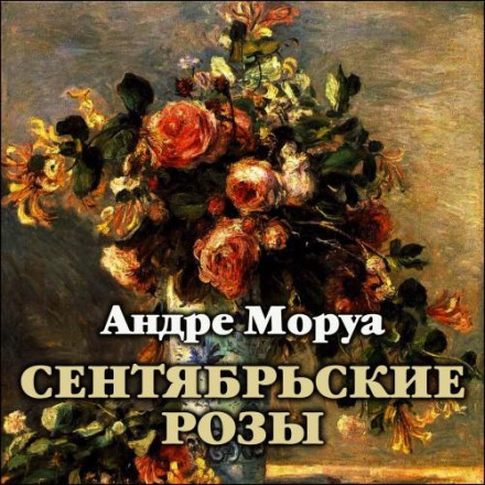 September Roses