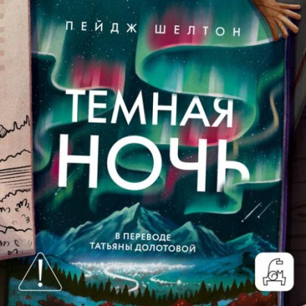 Dark Night