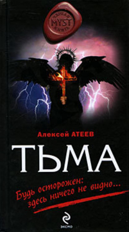 Темрява