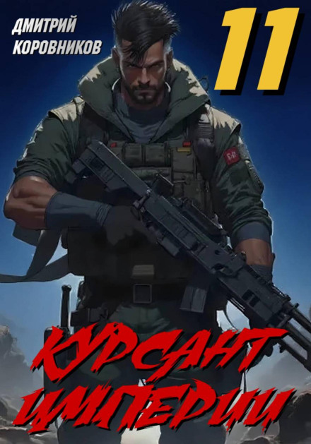 Cadet of the Empire – 11