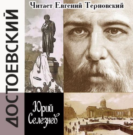 Dostoevsky