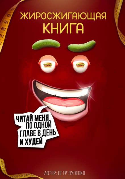 Жироспалювальна книга