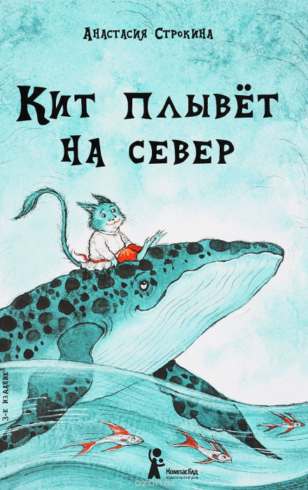 The Whale Swims North