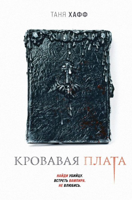 Blood Price
