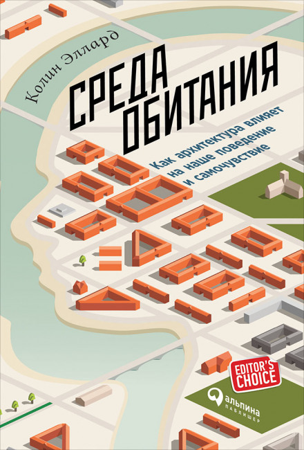 Places of the Heart: The Psychogeography of Everyday Life