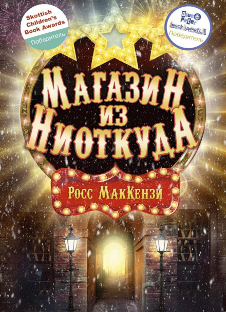 The Shop from Nowhere: The Sorcerer's Apprentice