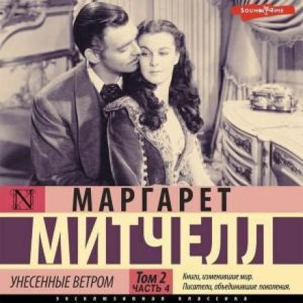 Gone with the Wind Vol. 2. Part 4