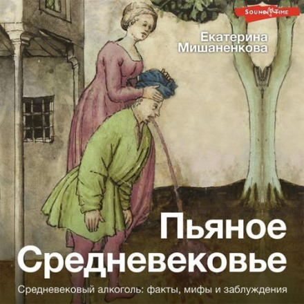 The Drunken Middle Ages