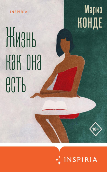 Життя як воно є