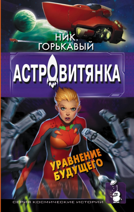 Astrovitanka