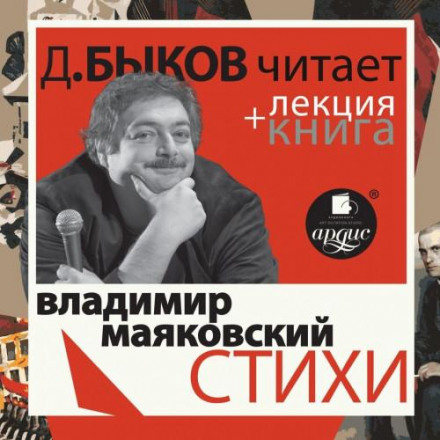 Poems + Lecture by Dmitry Bykov