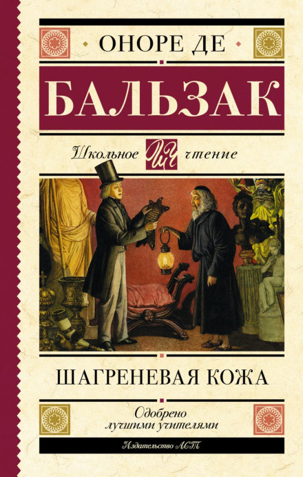 Шагренева шкіра