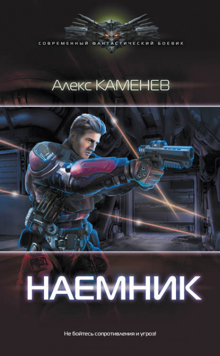 The Mercenary