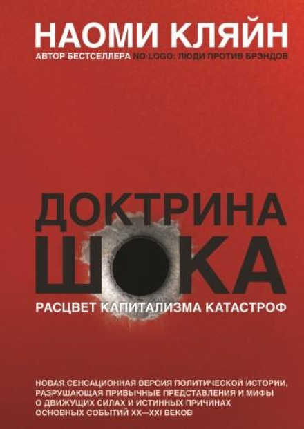 The Shock Doctrine: The Rise of Disaster Capitalism