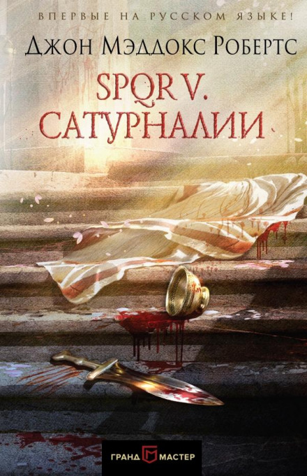 Сатурналії