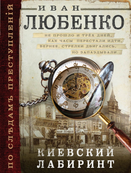 Київський лабіринт