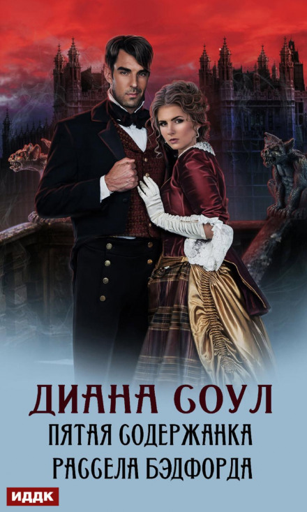 Russell Bedford's Fifth Mistress