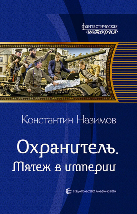 Заколот в імперії