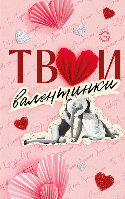 Your Valentines