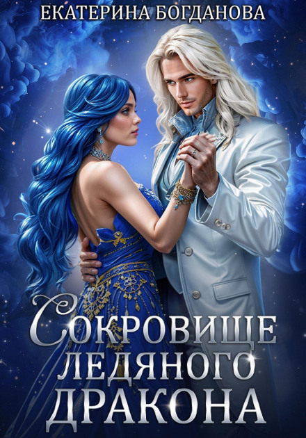 Treasure of the Ice Dragon