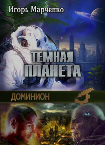 Dark Planet