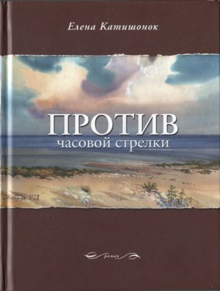 Проти годинникової стрілки