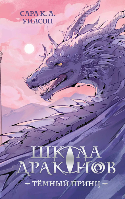 Dragon School: Dark Prince
