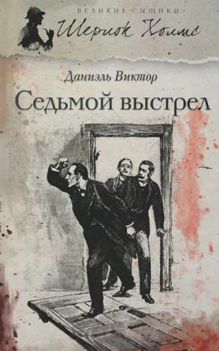 Сьомий постріл