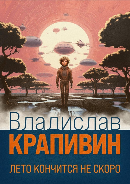 Літо скінчиться не скоро