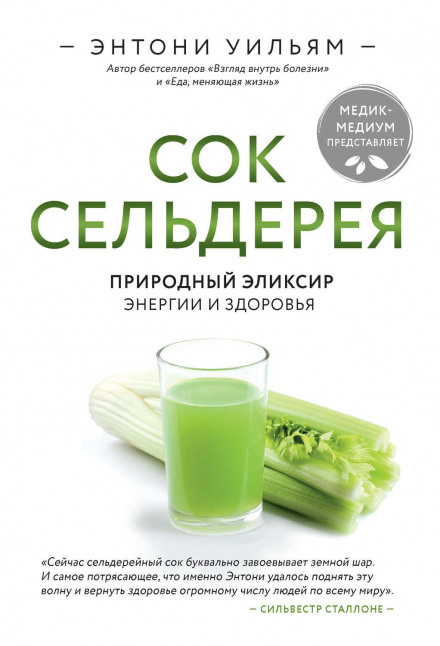 Сік селери. Природний еліксир енергії та здоров'я