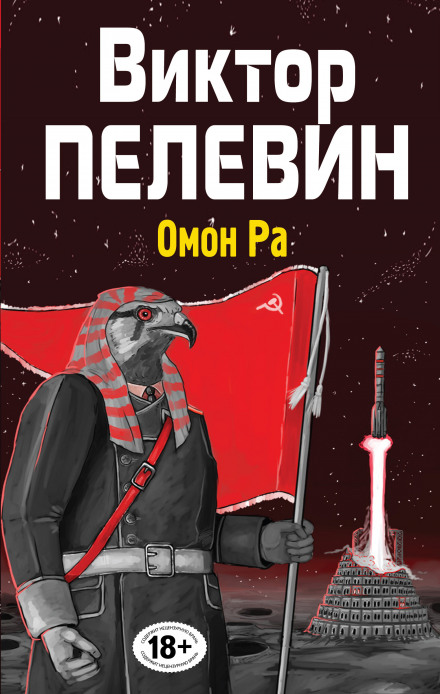 Omon Ra