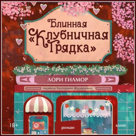 The Strawberry Patch Pancake House