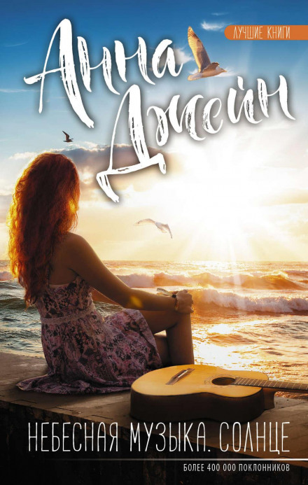 Heavenly Music: Sun