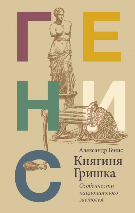 Princess Grishka: Peculiarities of the National Feast