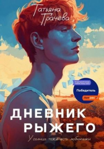 Щоденник Рудого