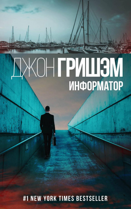 Інформатор