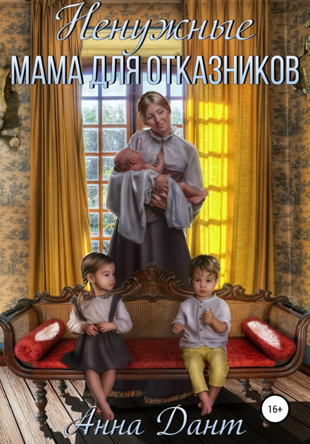 The Unwanted. A Mother for Orphans