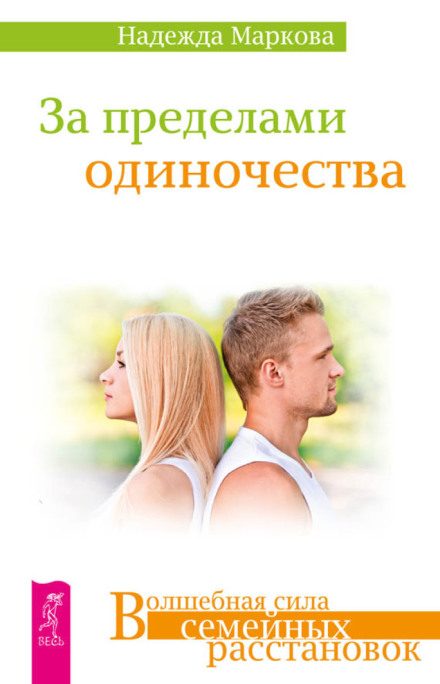 Beyond Loneliness + Love, Freedom, Aloneness: A New Vision of Relating