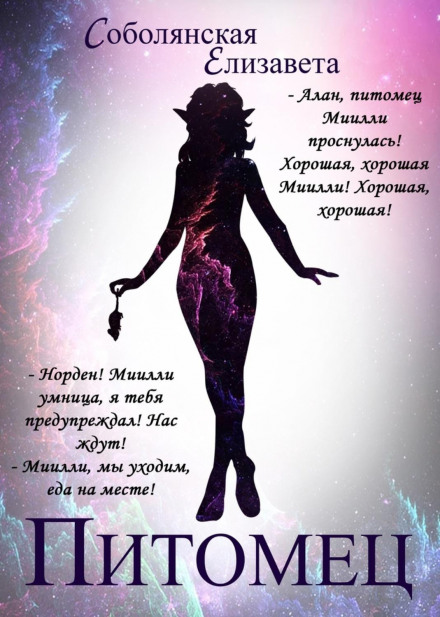 Вихованець