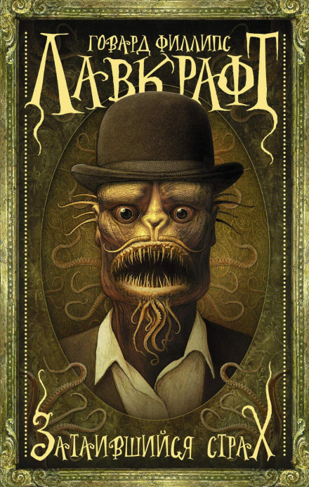 The Lurking Fear (collection)