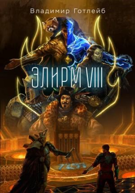 Elirm VIII