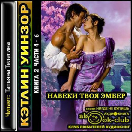 Forever Amber. Book 2
