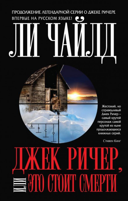 Jack Reacher: Worth Dying For