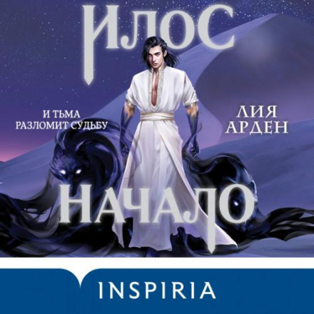 Ilos. The Beginning