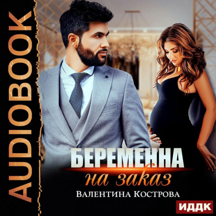 Вагітна на замовлення